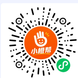 小橙帮微信小程序码